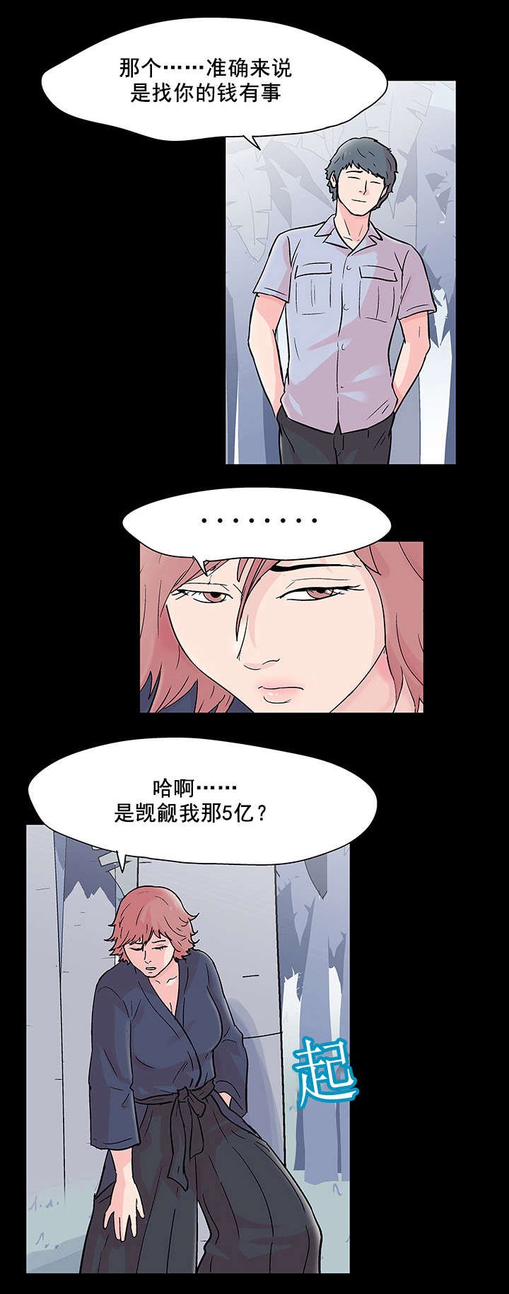 第72章：混乱