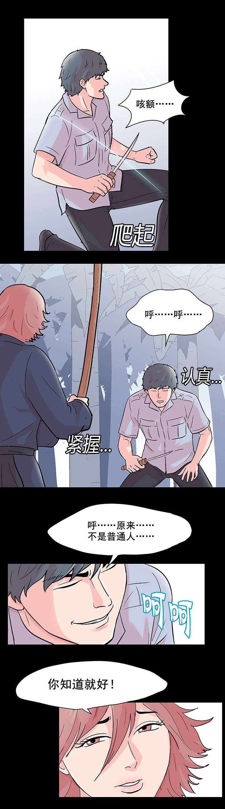 第73章：对决