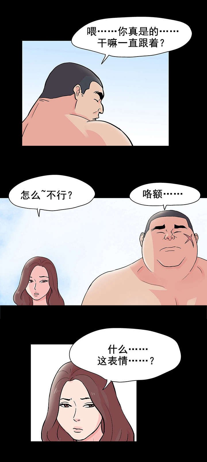 第74章：奇怪的女人