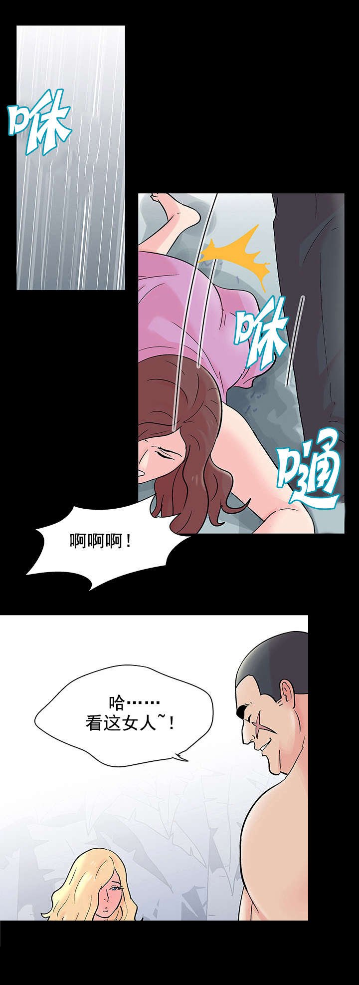 第74章：奇怪的女人