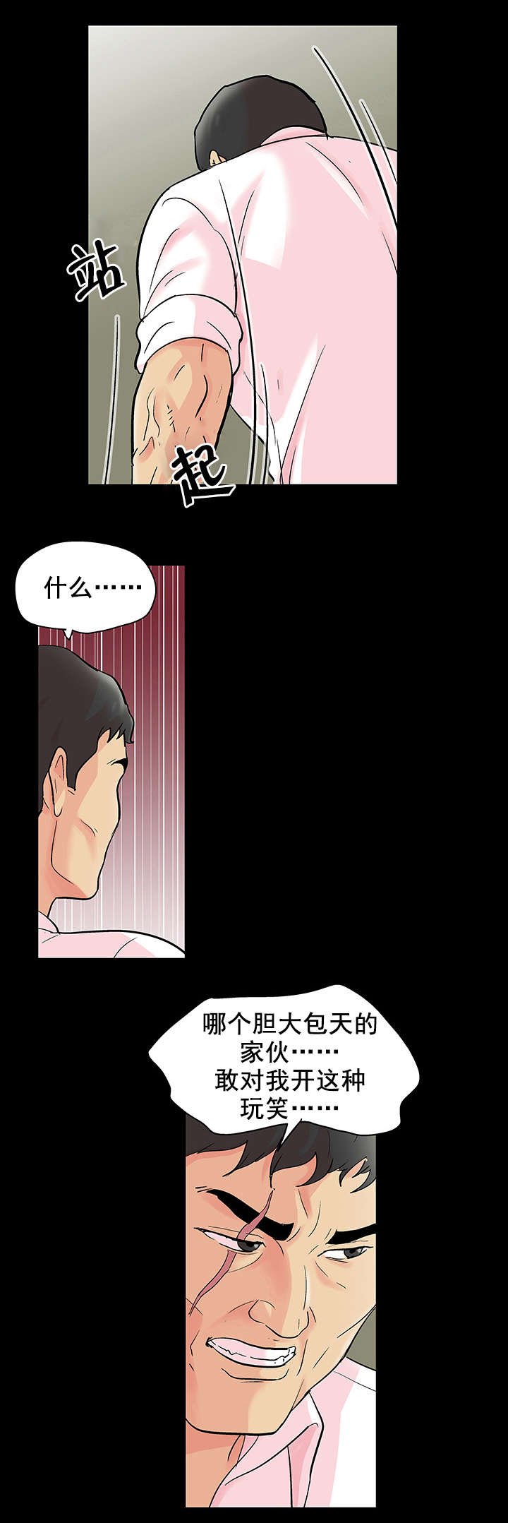 第81章：新人
