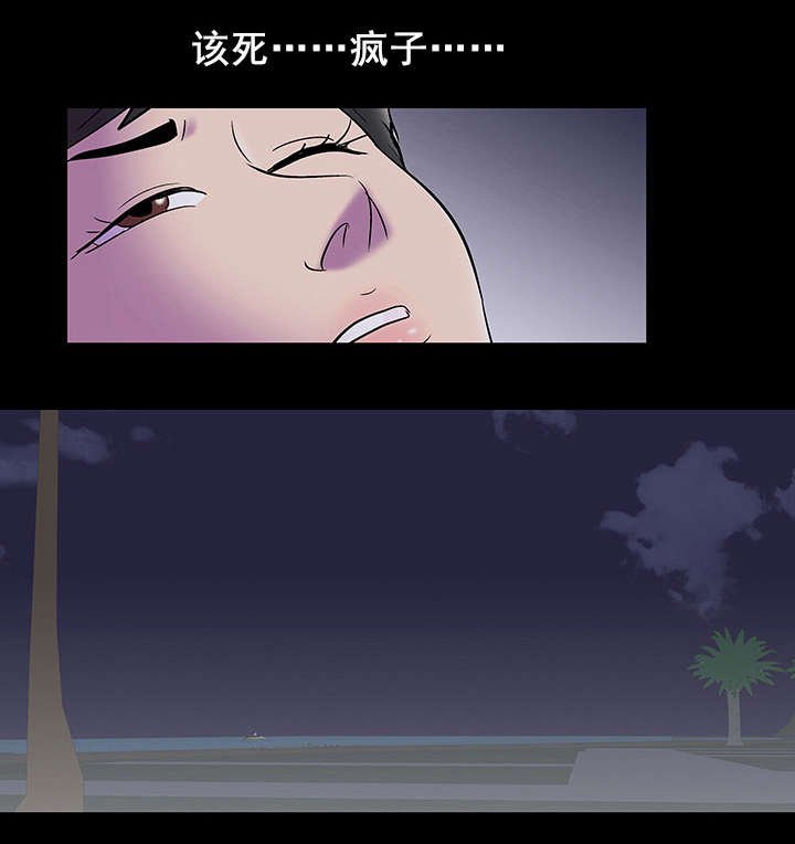 第86章：疯女人