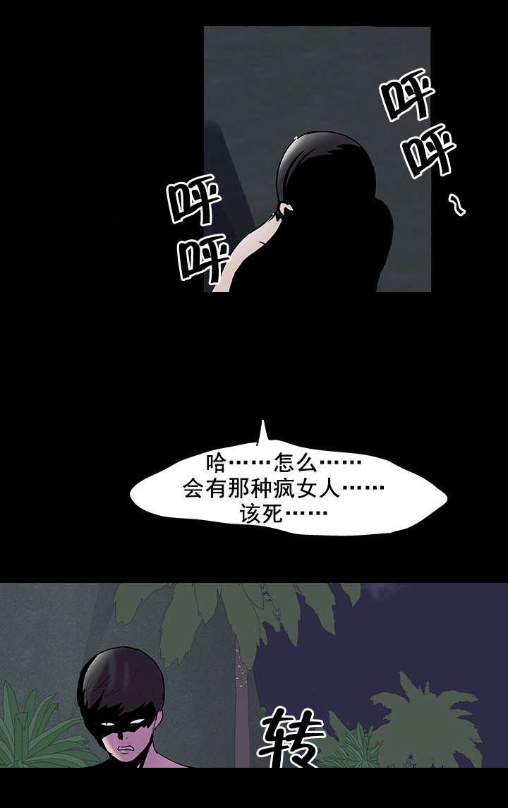 第86章：疯女人