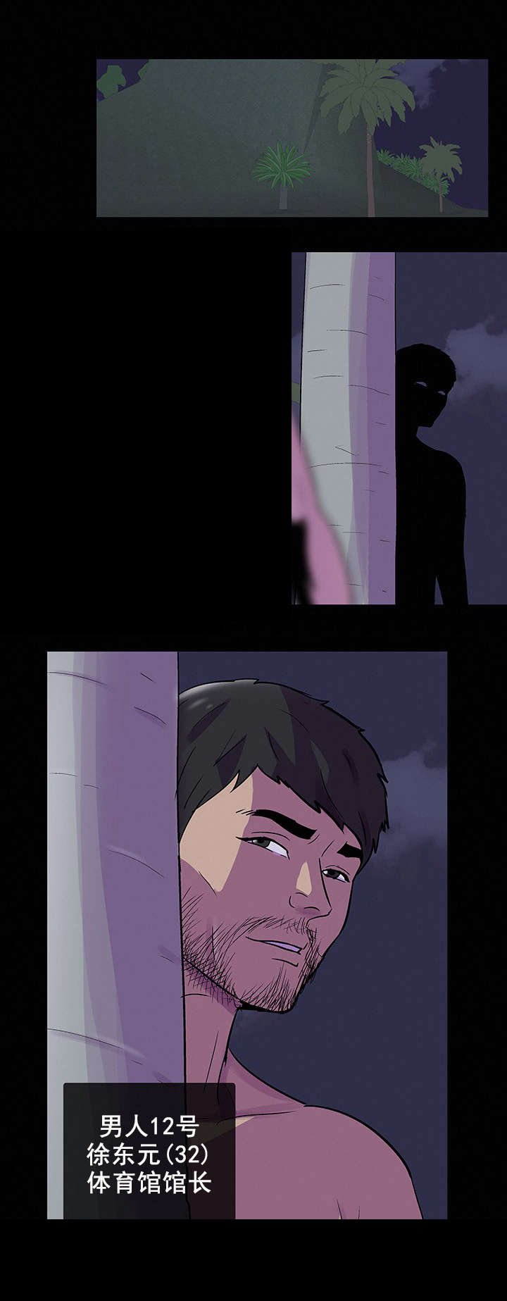 第86章：疯女人