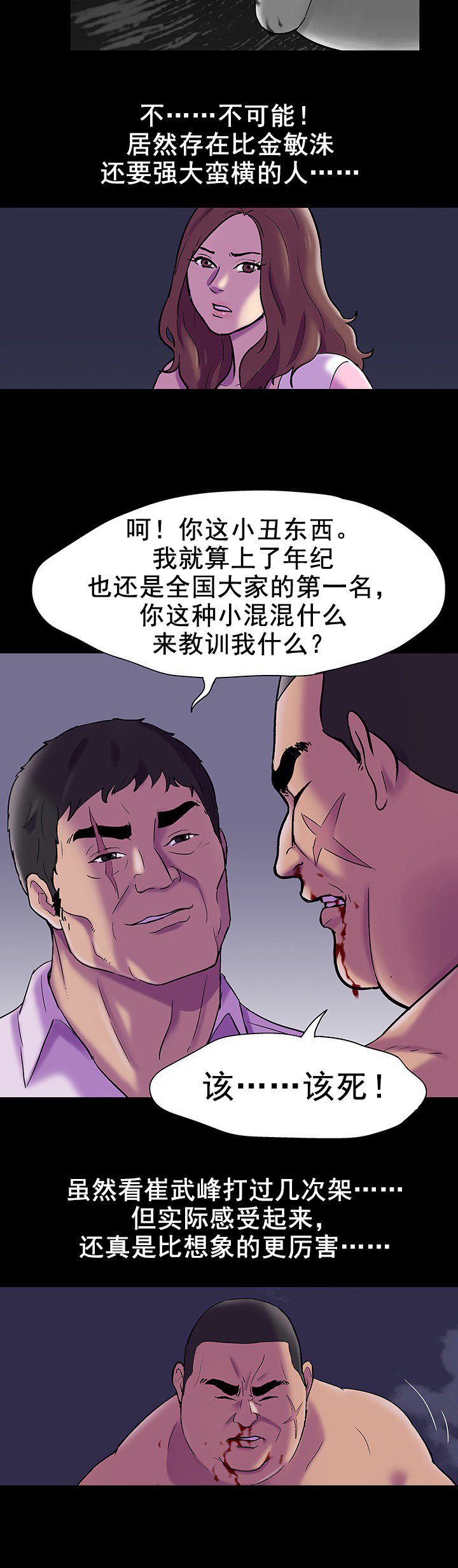 第89章：争斗