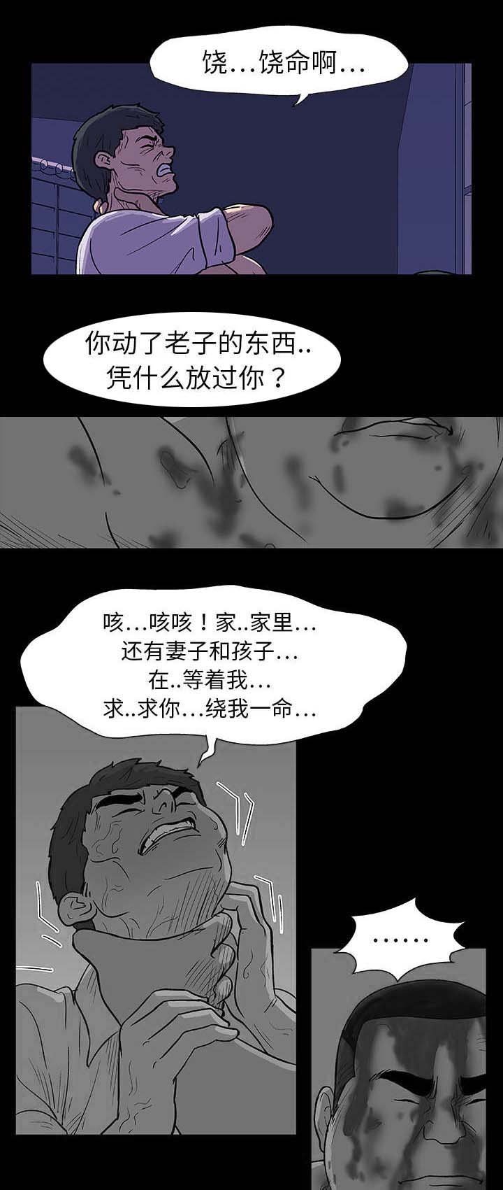 第9章：饶命
