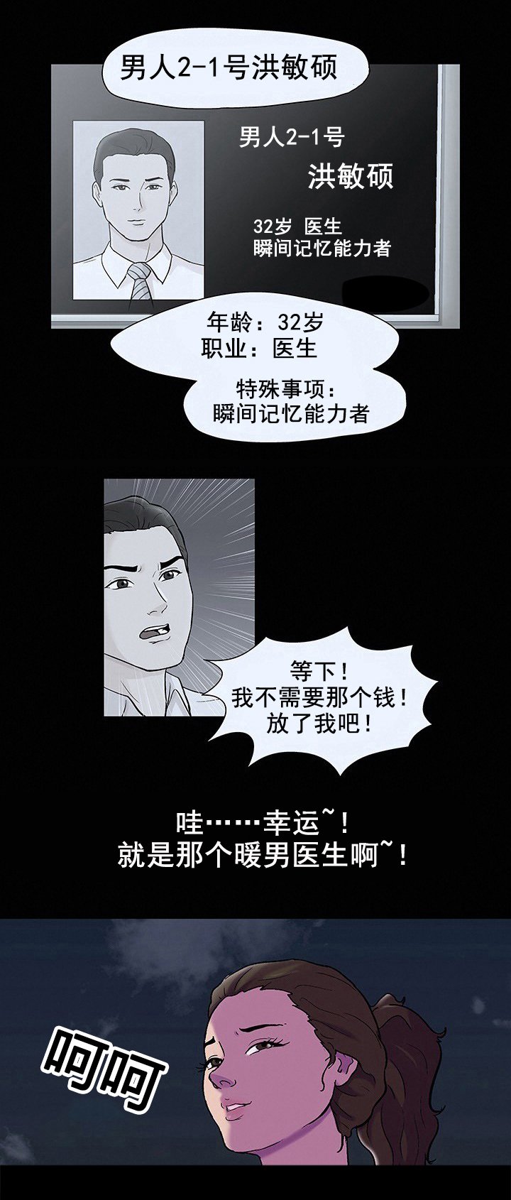 第92章：偷袭