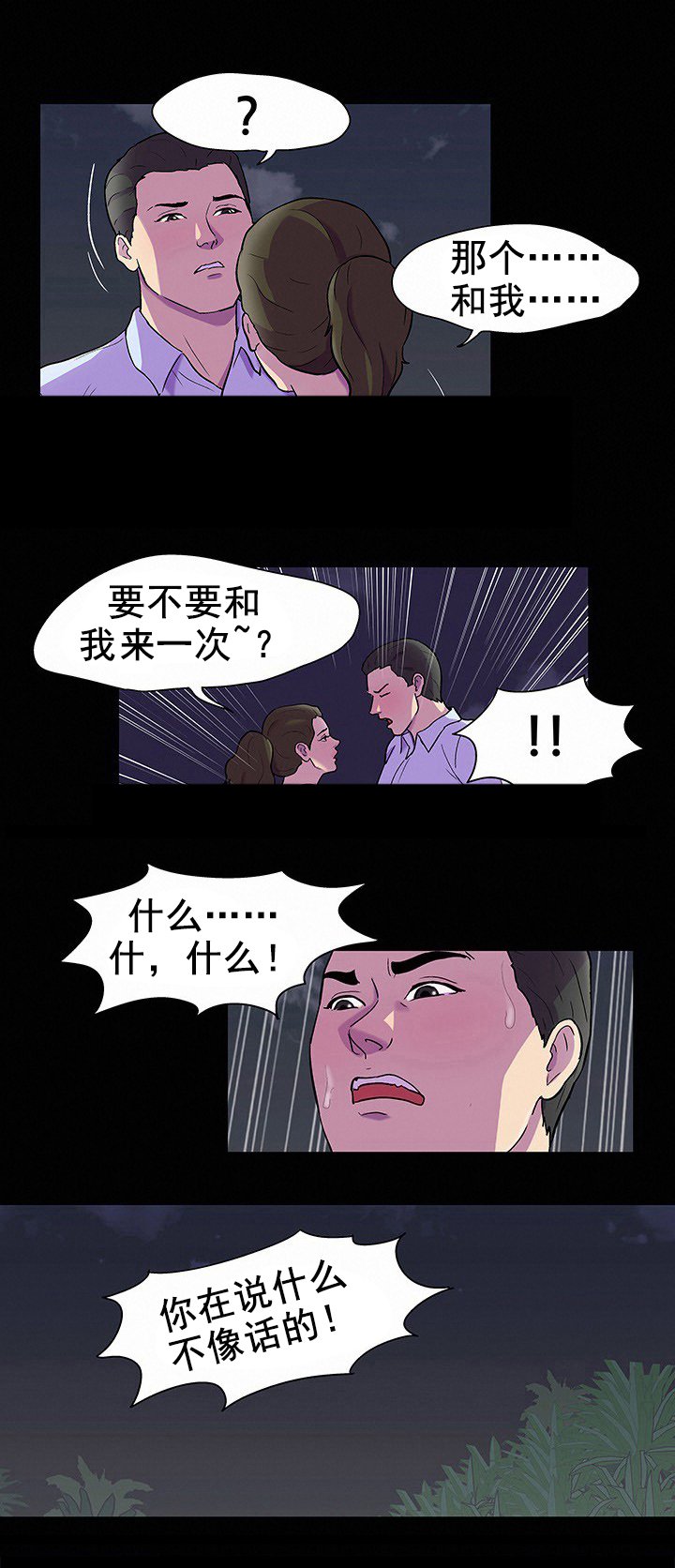 第92章：偷袭