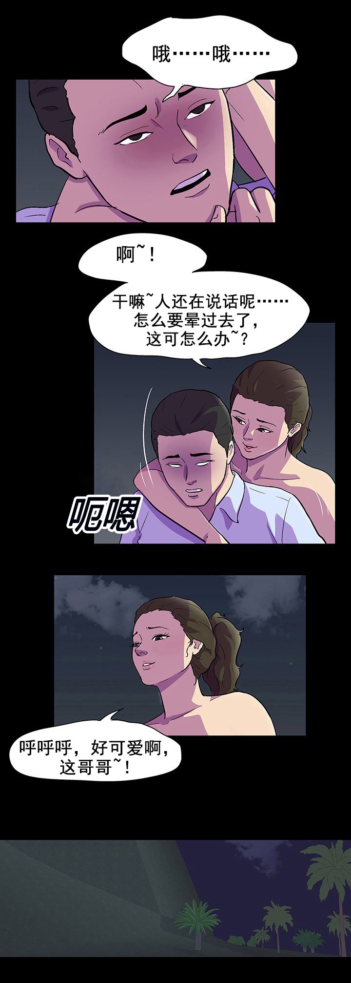 第92章：偷袭