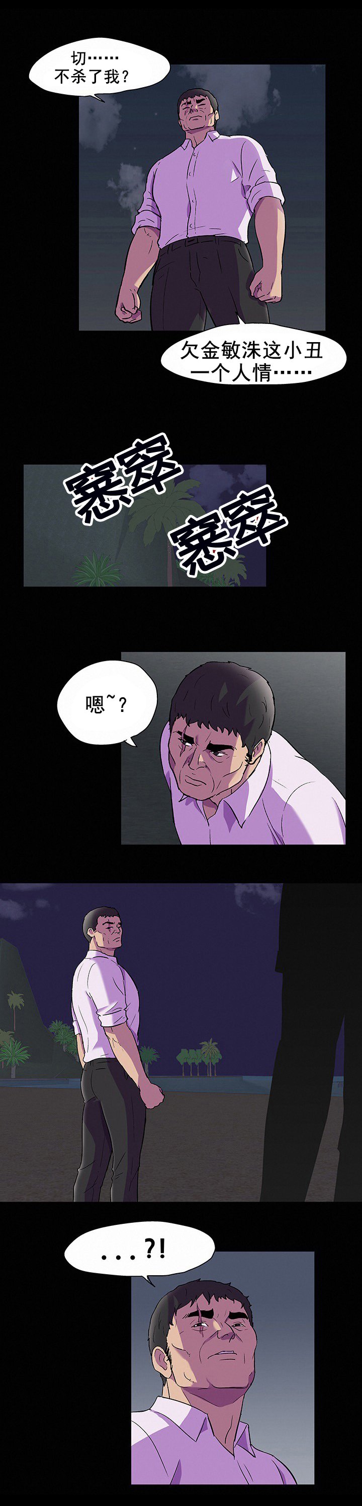 第94章：危险人物