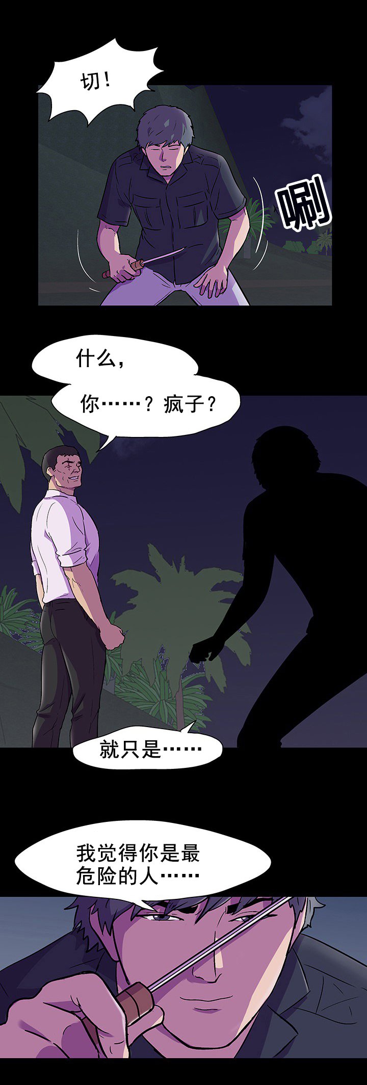 第94章：危险人物