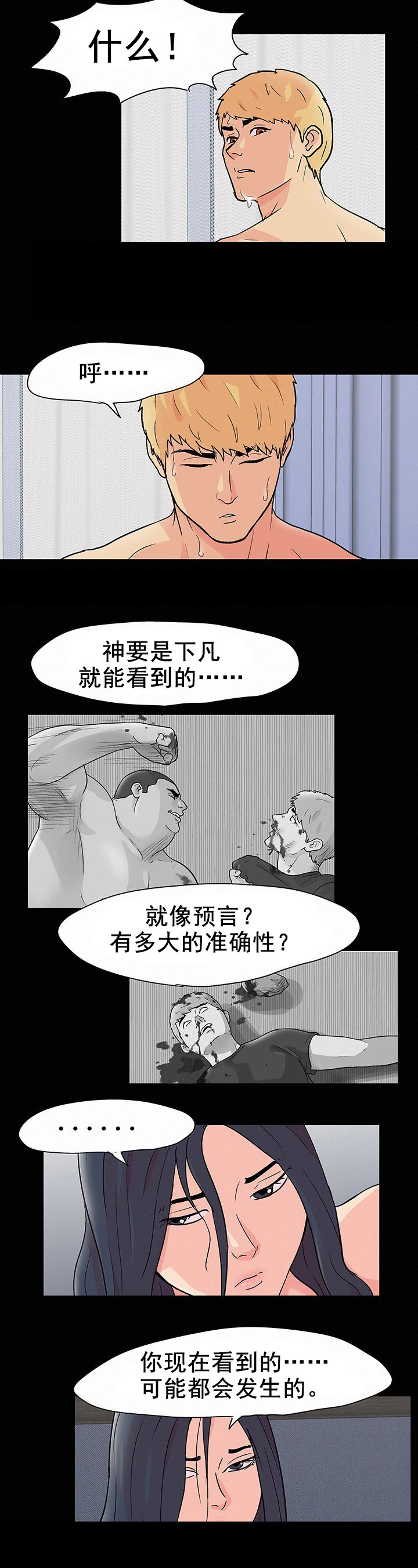 第96章：凶恶的女人