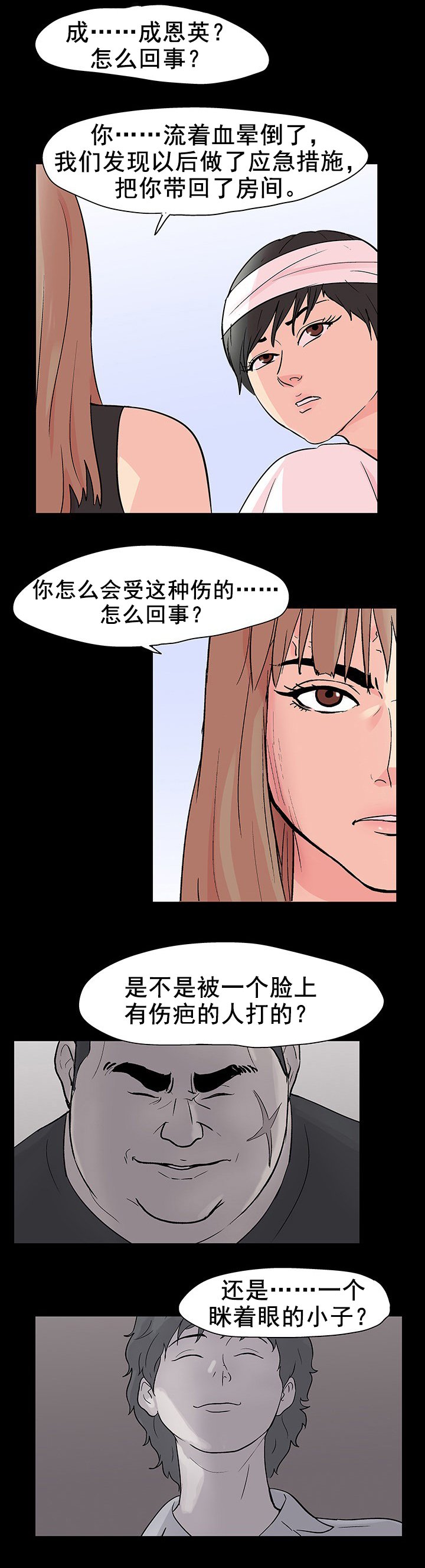 第96章：凶恶的女人