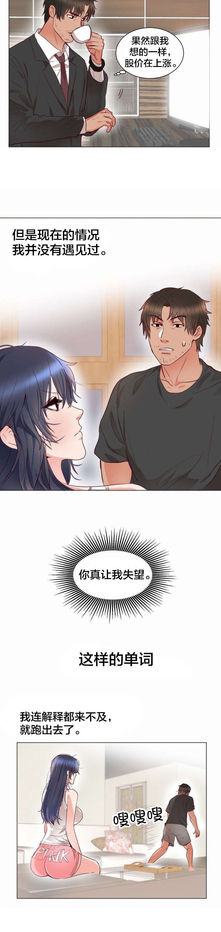 第14章：失望