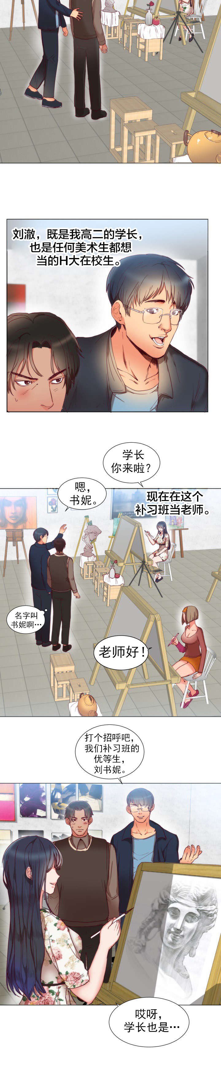 第2章：初恋
