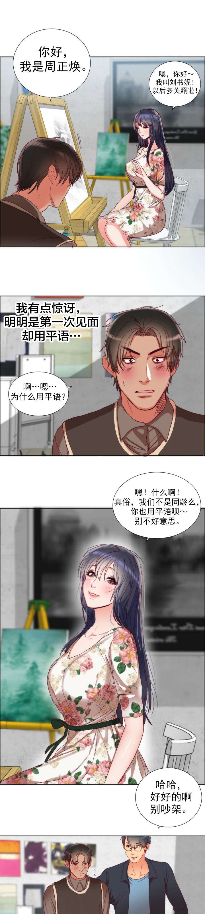 第2章：初恋