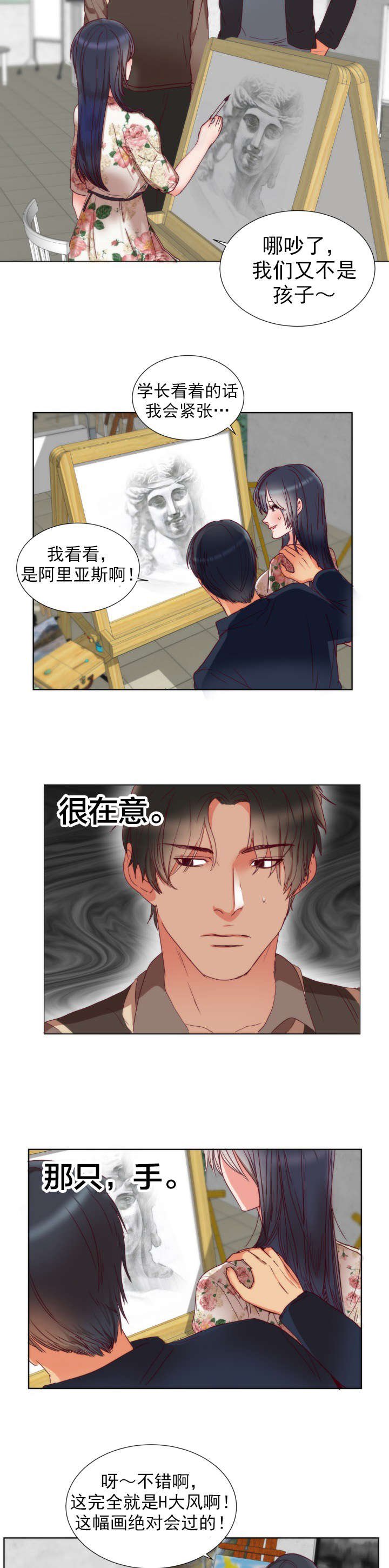 第2章：初恋