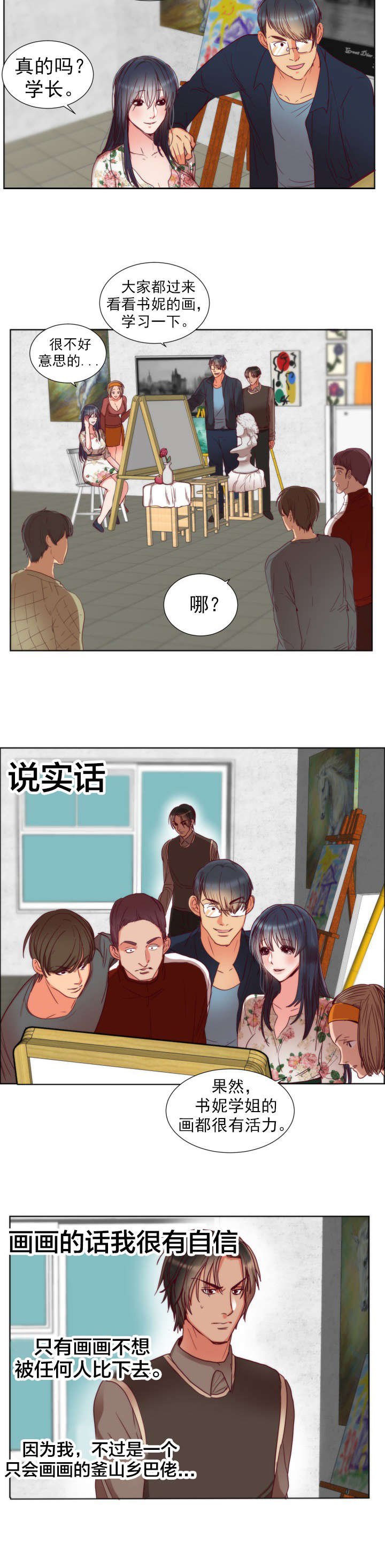 第2章：初恋