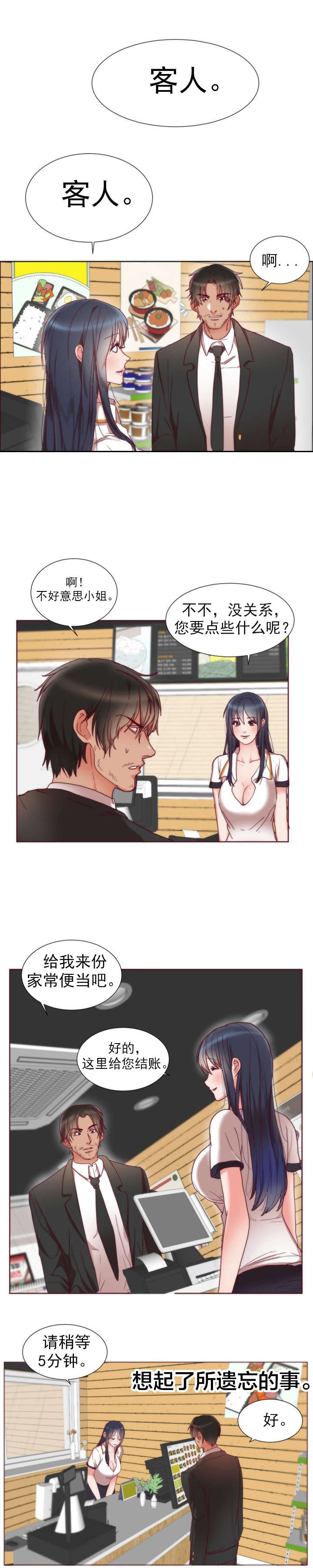 第2章：初恋