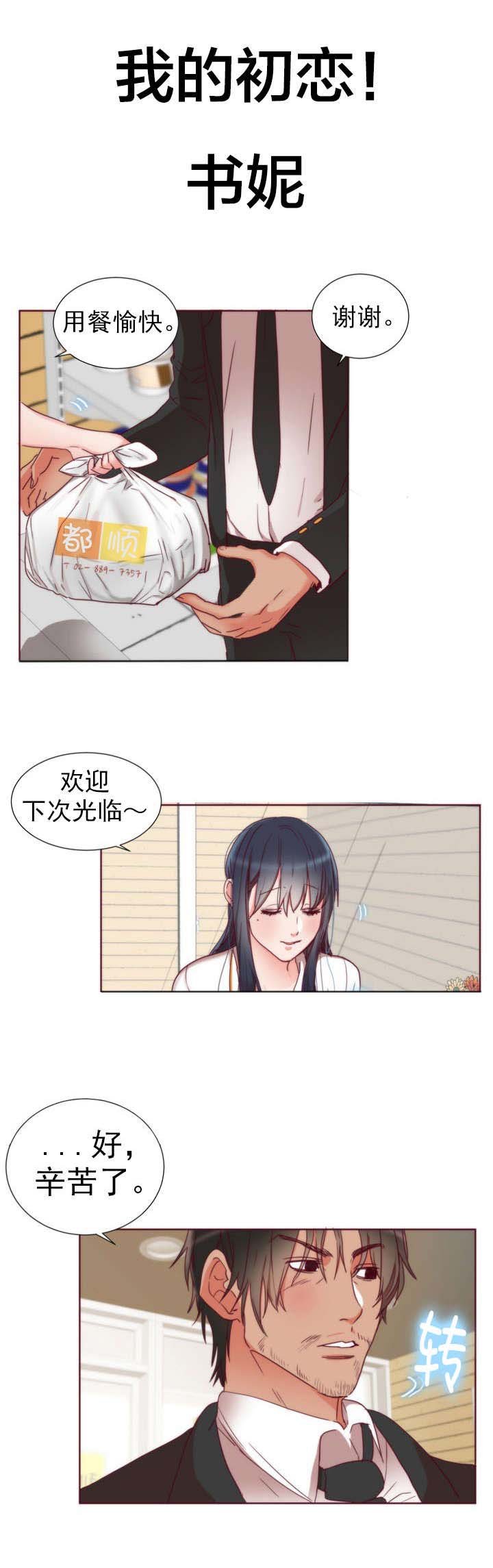 第2章：初恋