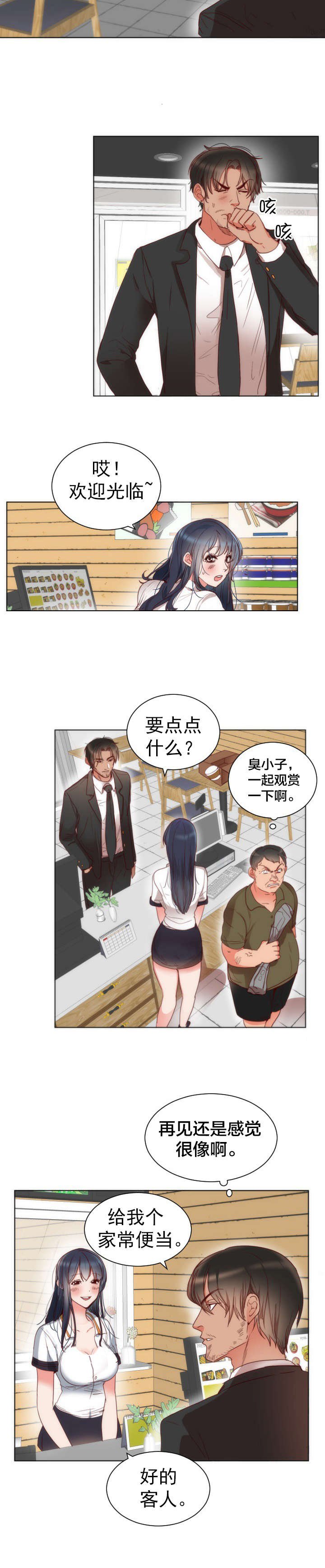 第2章：初恋