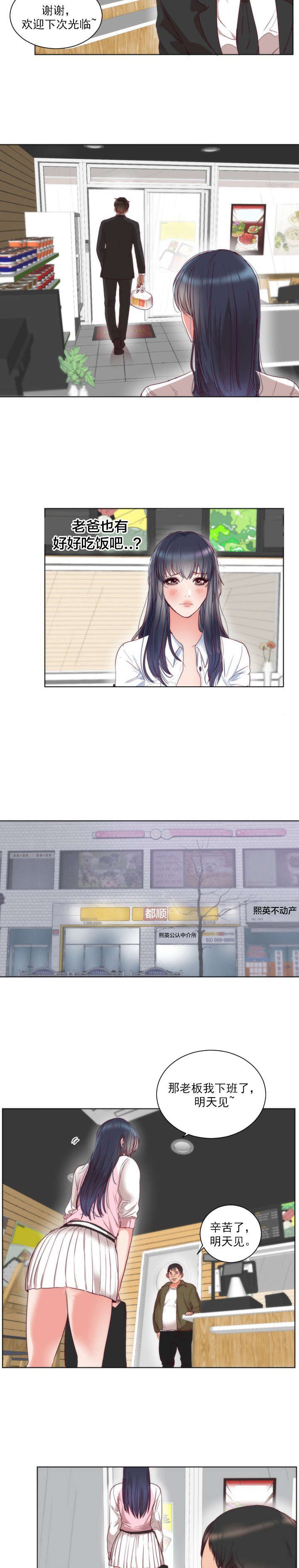 第2章：初恋