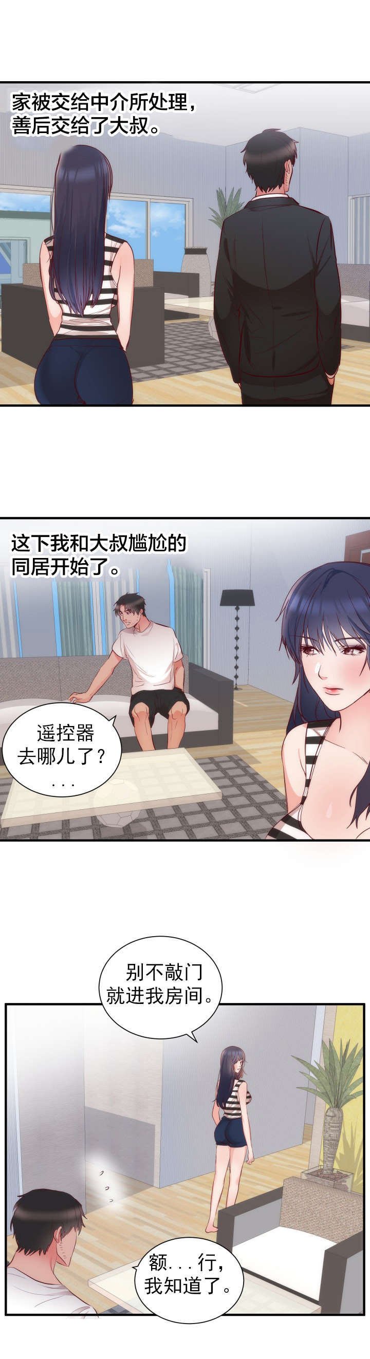 第20章：同居