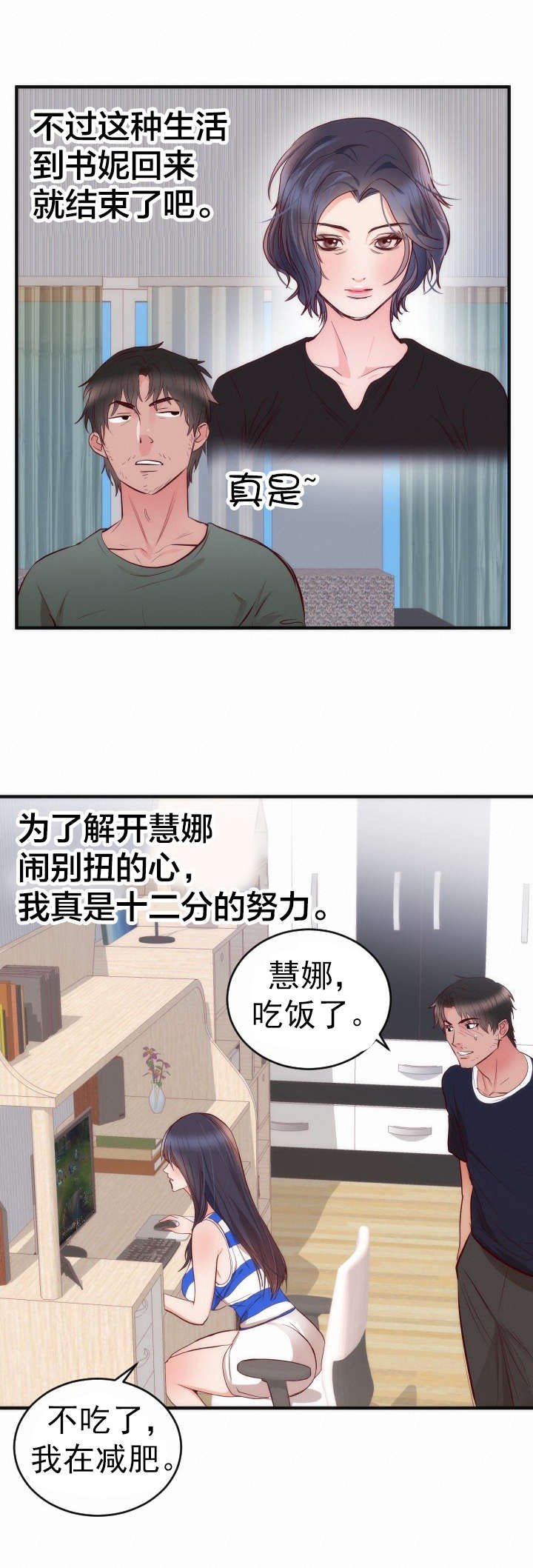 第20章：同居