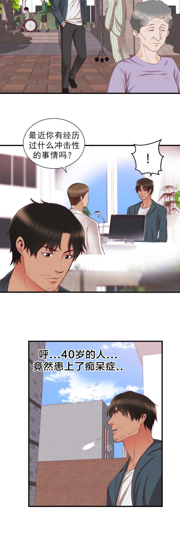第24章：幻觉