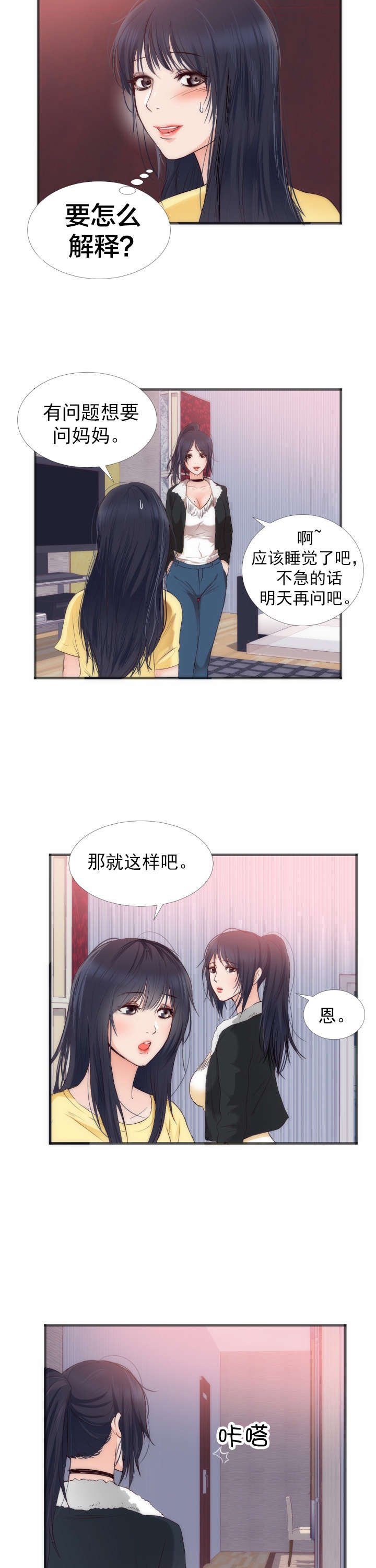 第25章：大叔？ 爸爸？