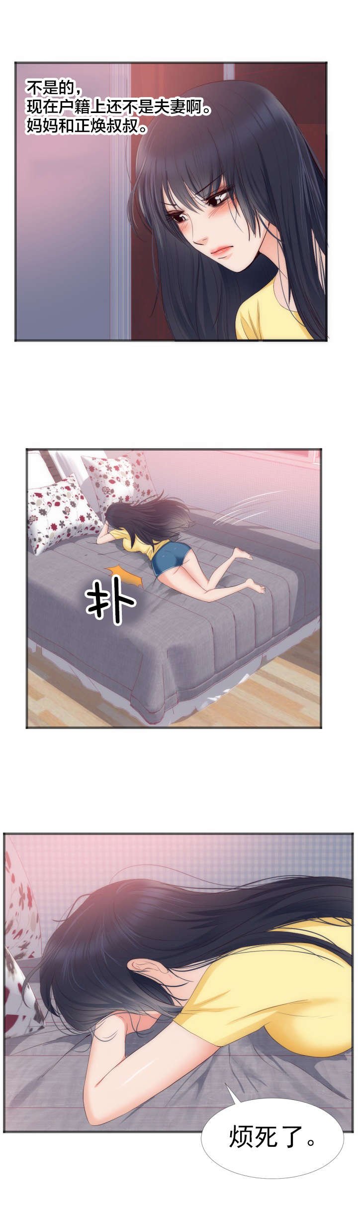 第25章：大叔？ 爸爸？