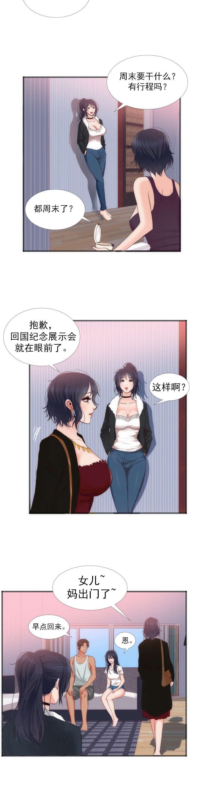 第25章：大叔？ 爸爸？