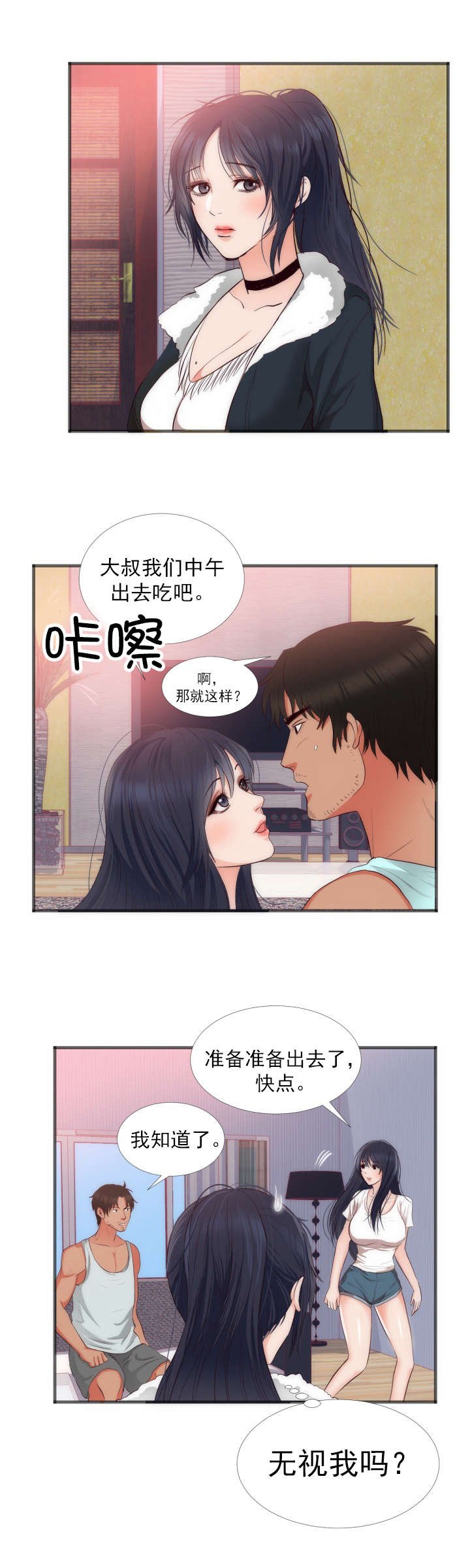 第25章：大叔？ 爸爸？