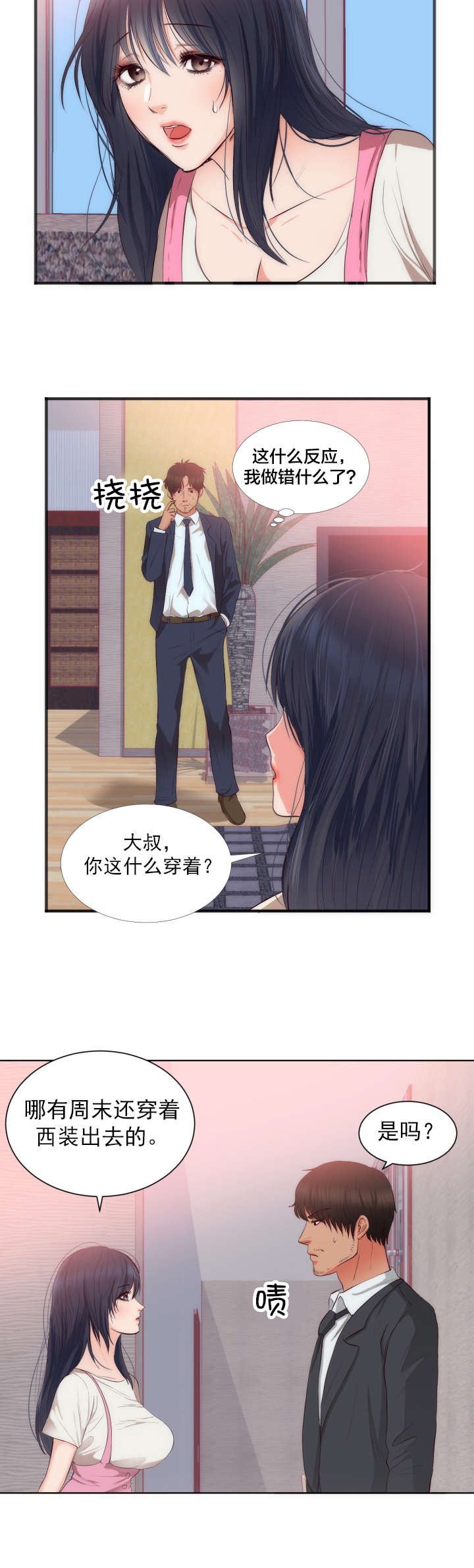 第25章：大叔？ 爸爸？