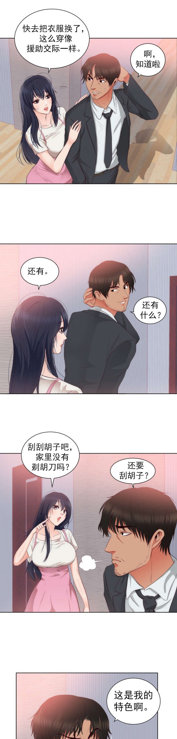 第25章：大叔？ 爸爸？
