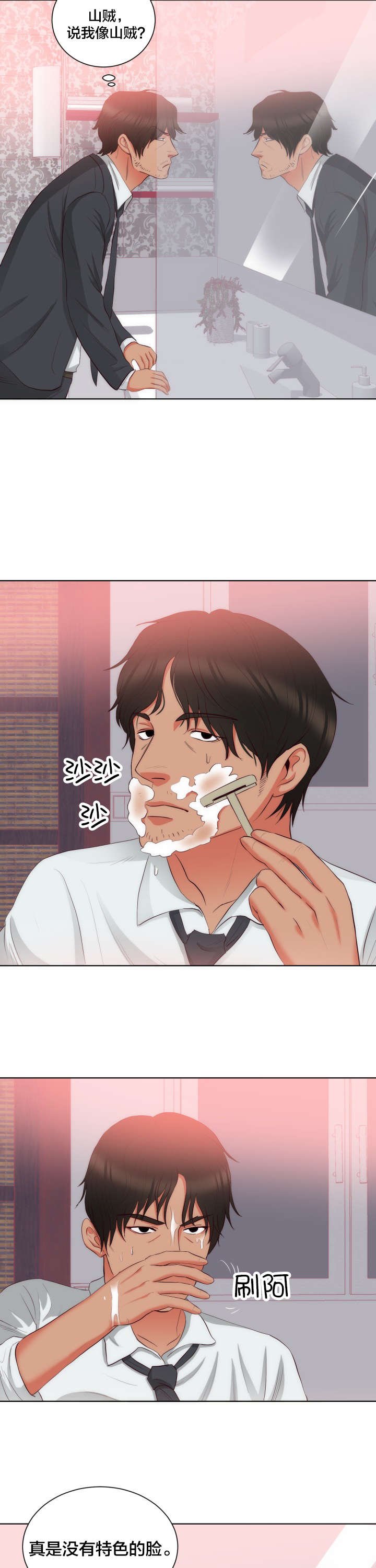 第25章：大叔？ 爸爸？