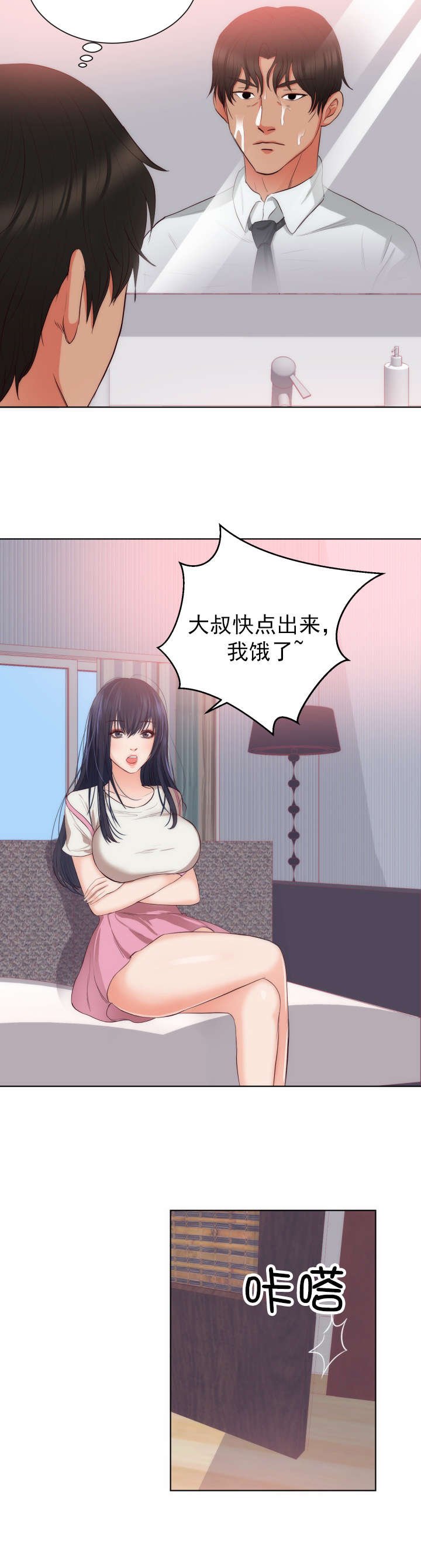第25章：大叔？ 爸爸？