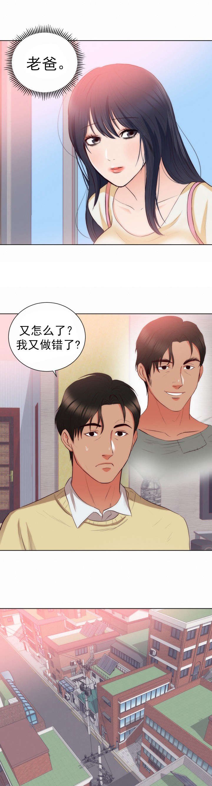 第25章：大叔？ 爸爸？