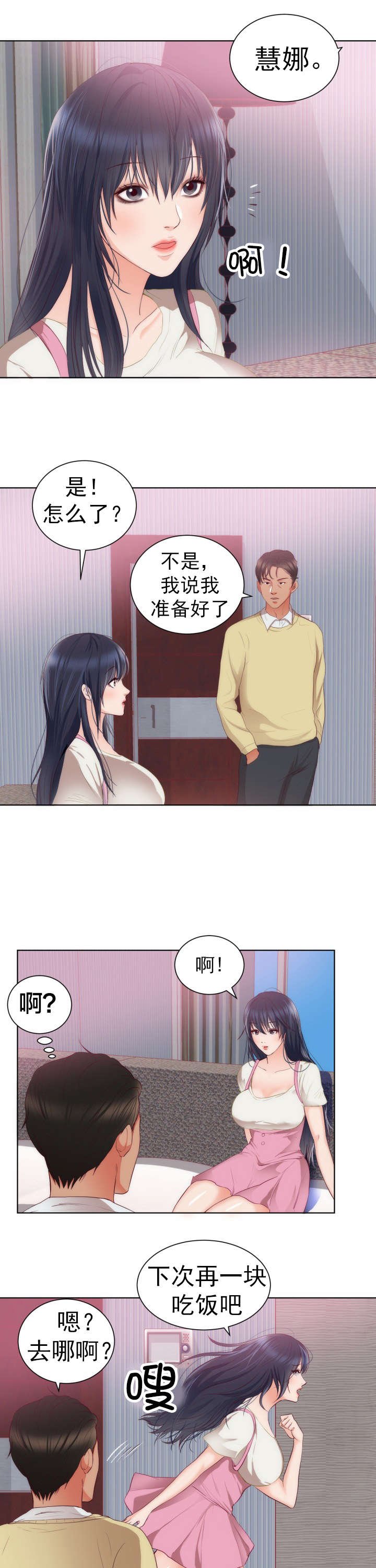 第25章：大叔？ 爸爸？