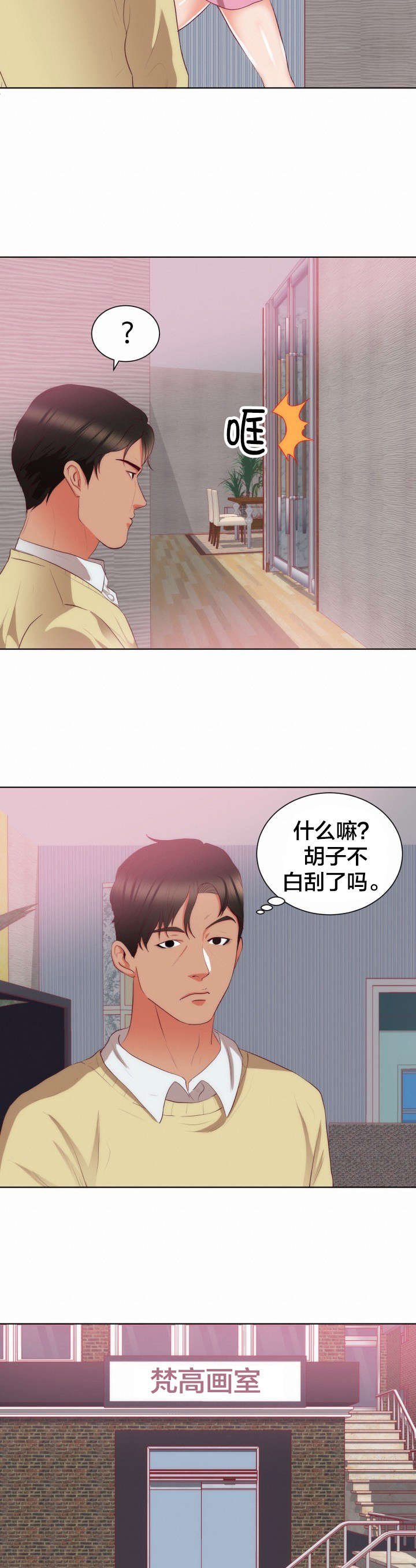 第25章：大叔？ 爸爸？