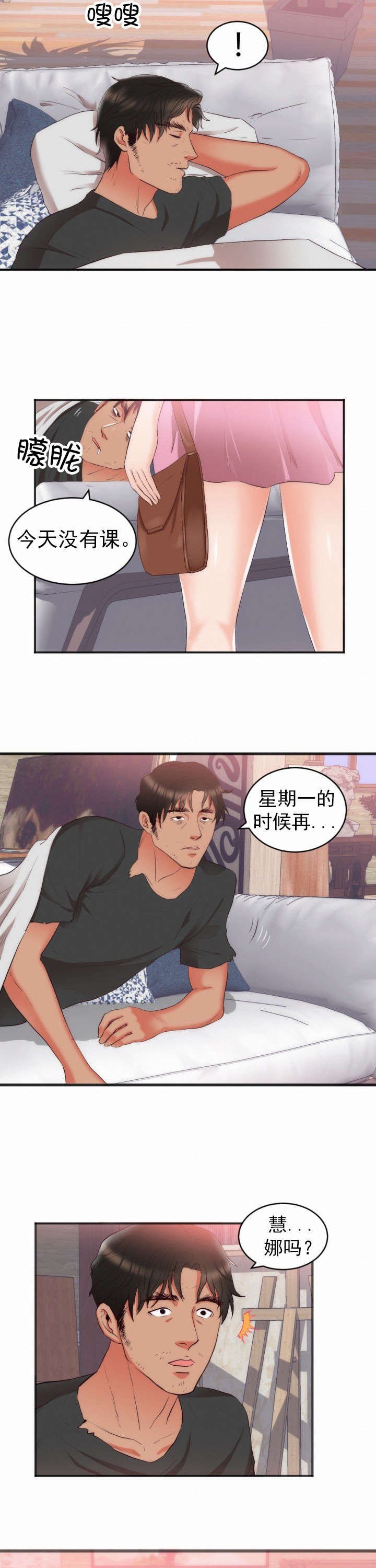 第26章：女儿的建议