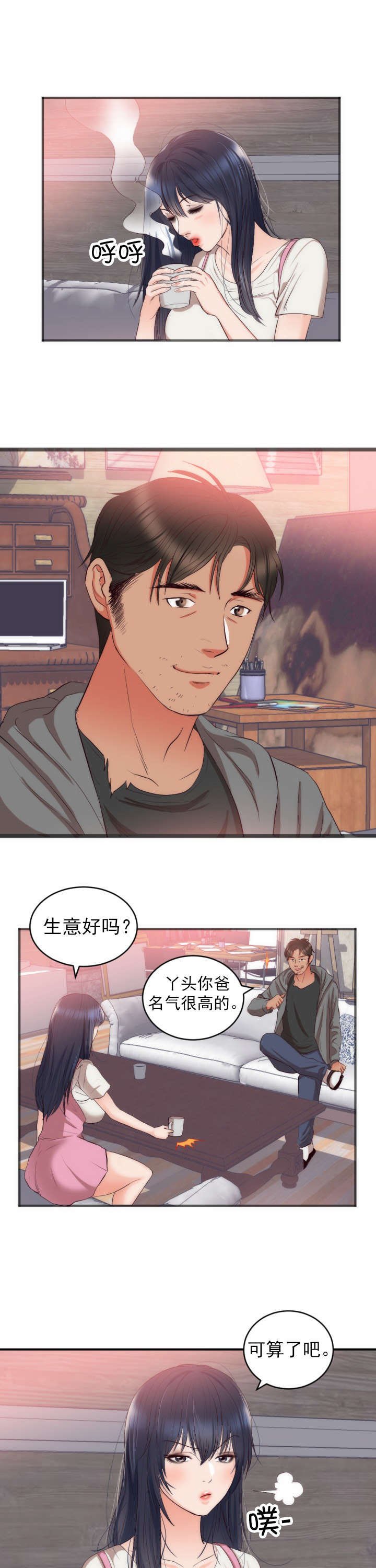 第26章：女儿的建议