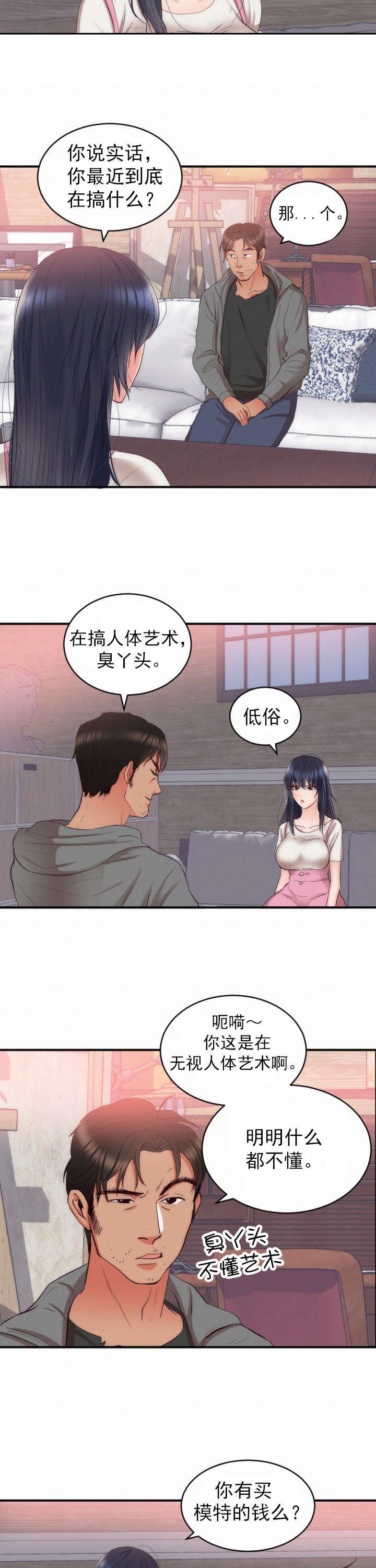第26章：女儿的建议