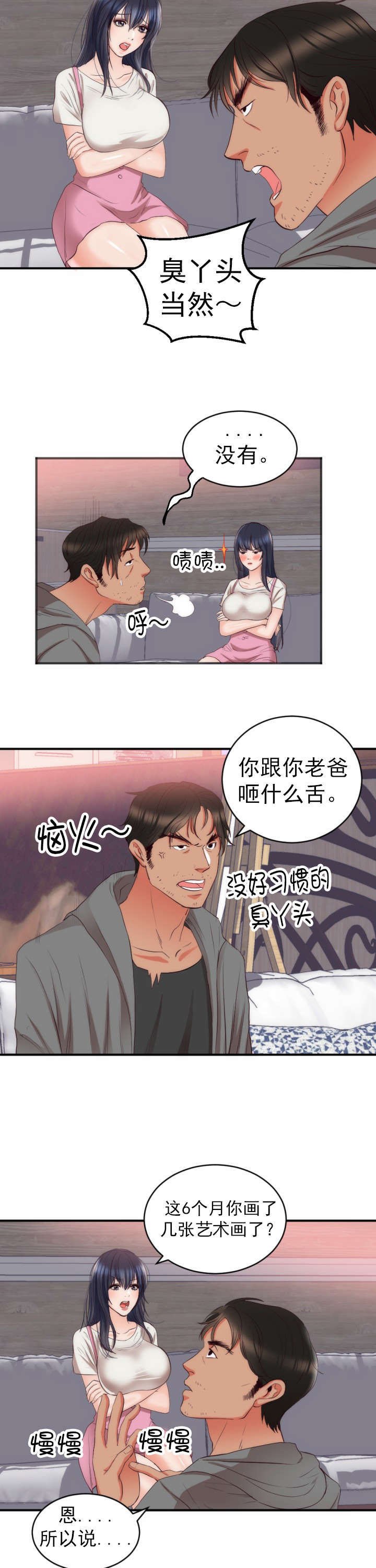 第26章：女儿的建议