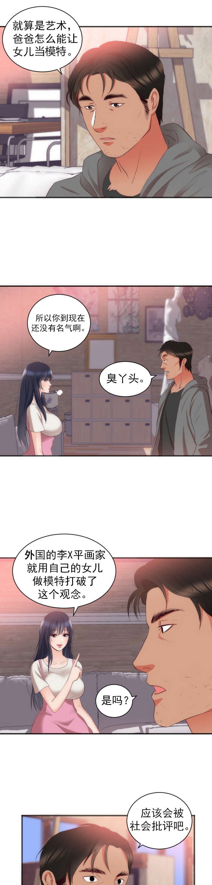 第26章：女儿的建议