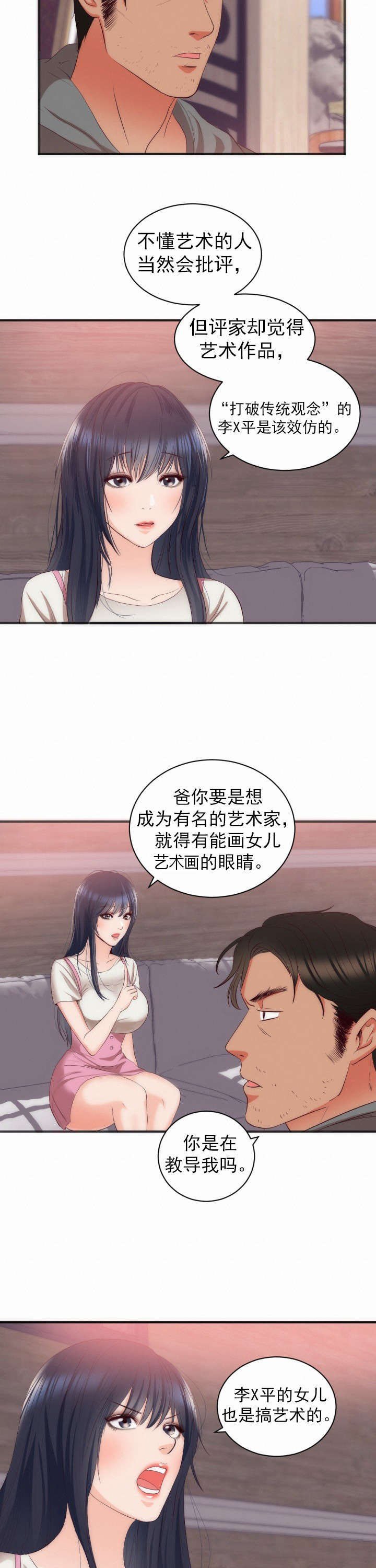 第26章：女儿的建议