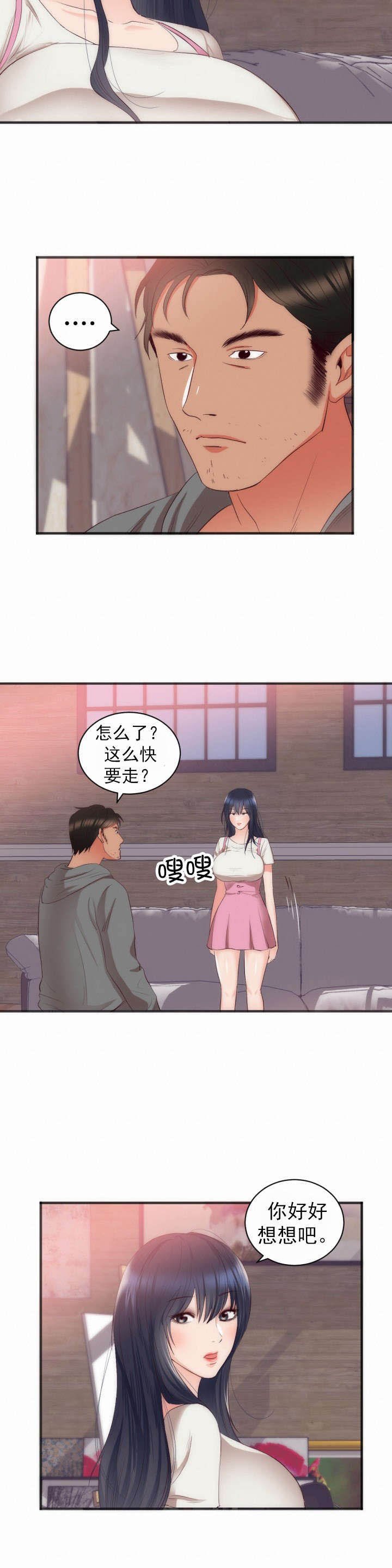 第26章：女儿的建议