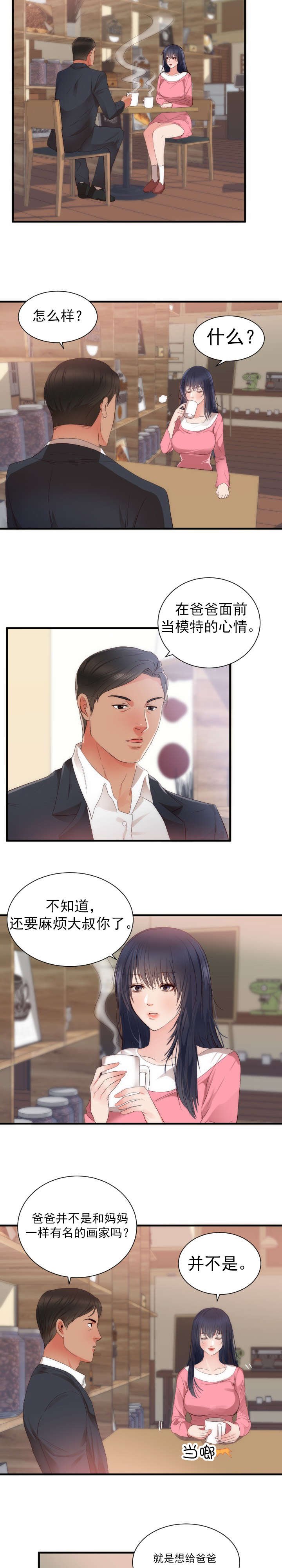 第29章：表明身份