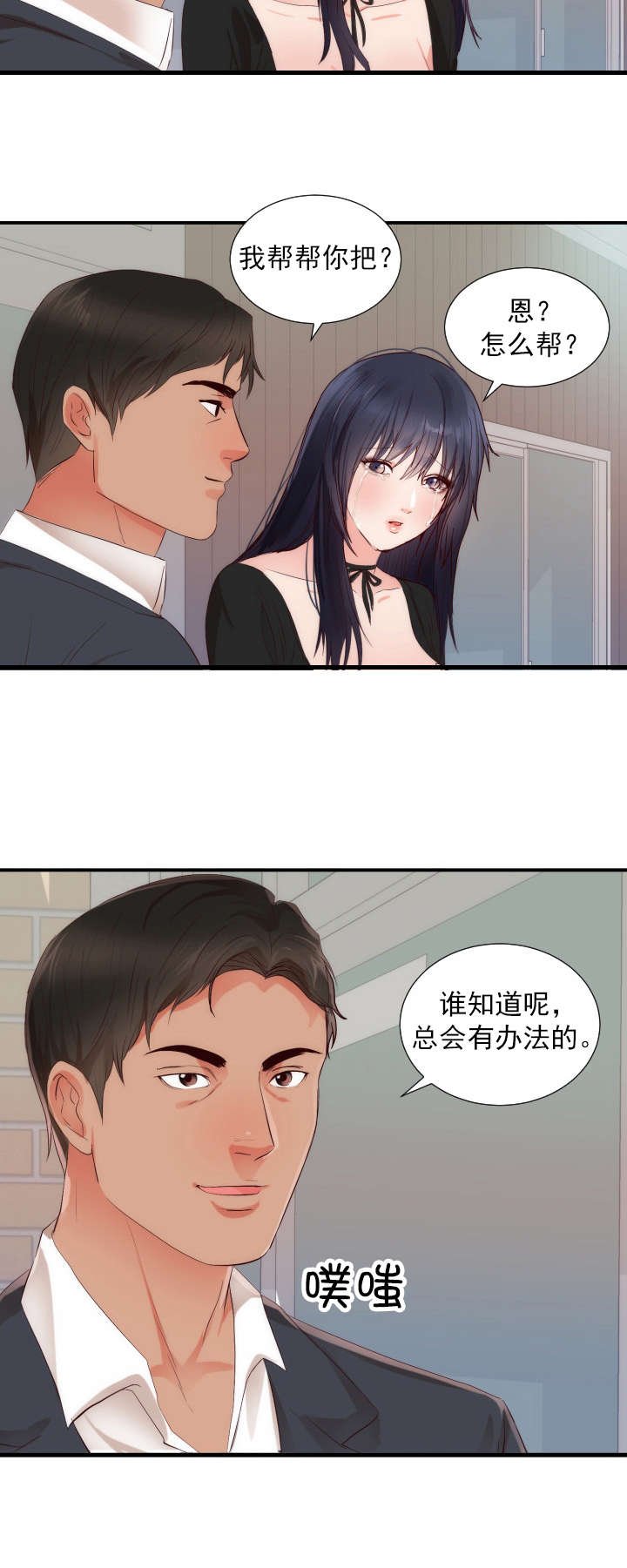 第29章：表明身份