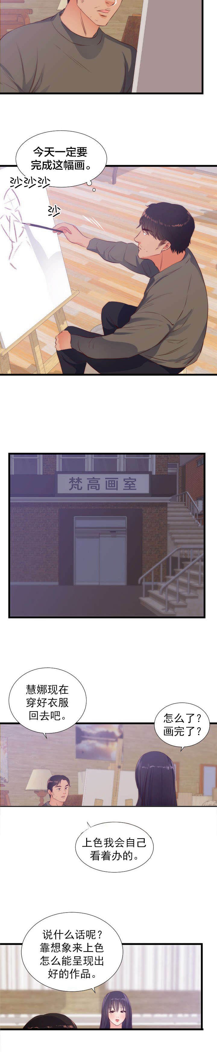 第34章：沉思的女子